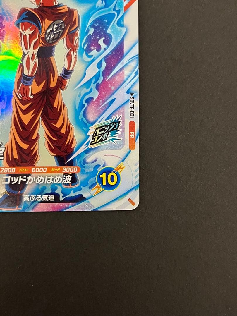 ドラゴンボール スーパーダイバーズ SDVTP-001 PR 孫悟空