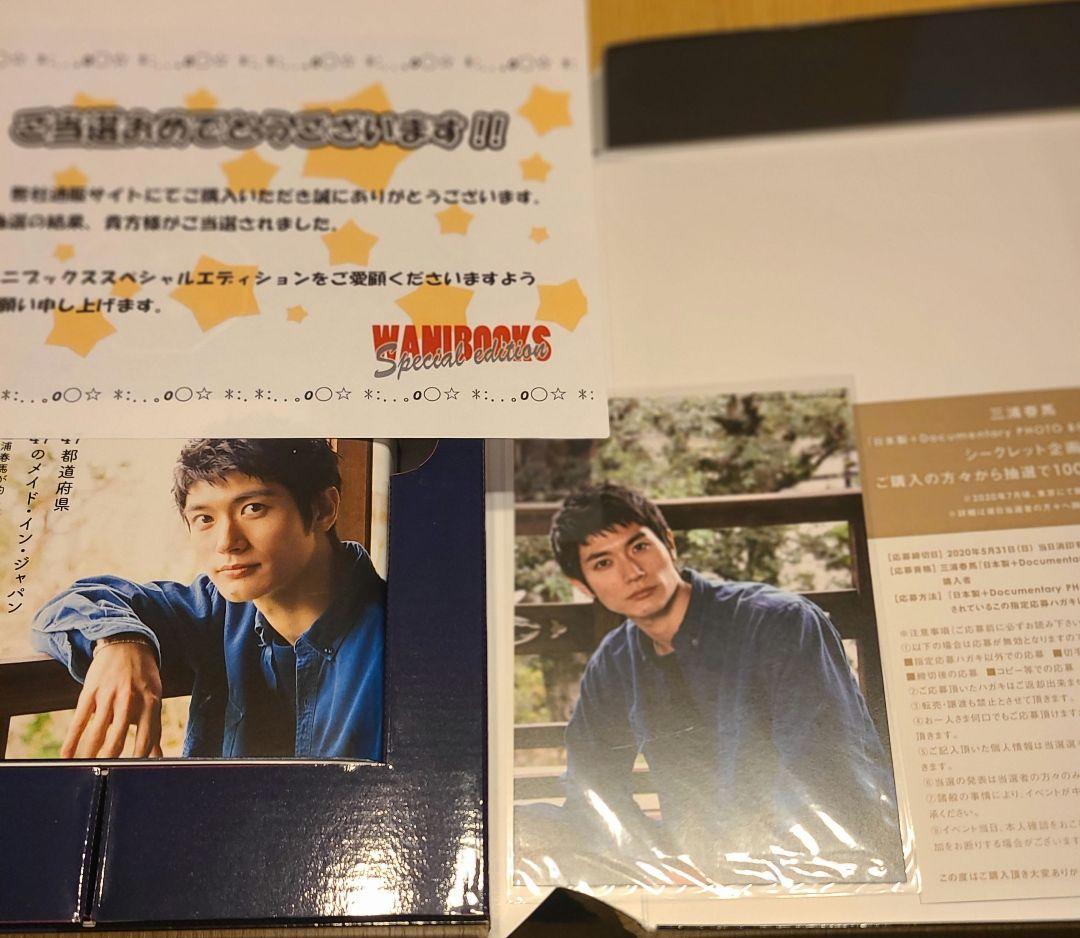 三浦春馬 サイン入り写真集 日本製　ポストカード付き　即購入禁止