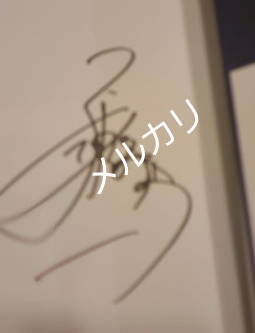 三浦春馬 サイン入り写真集 日本製　ポストカード付き　即購入禁止