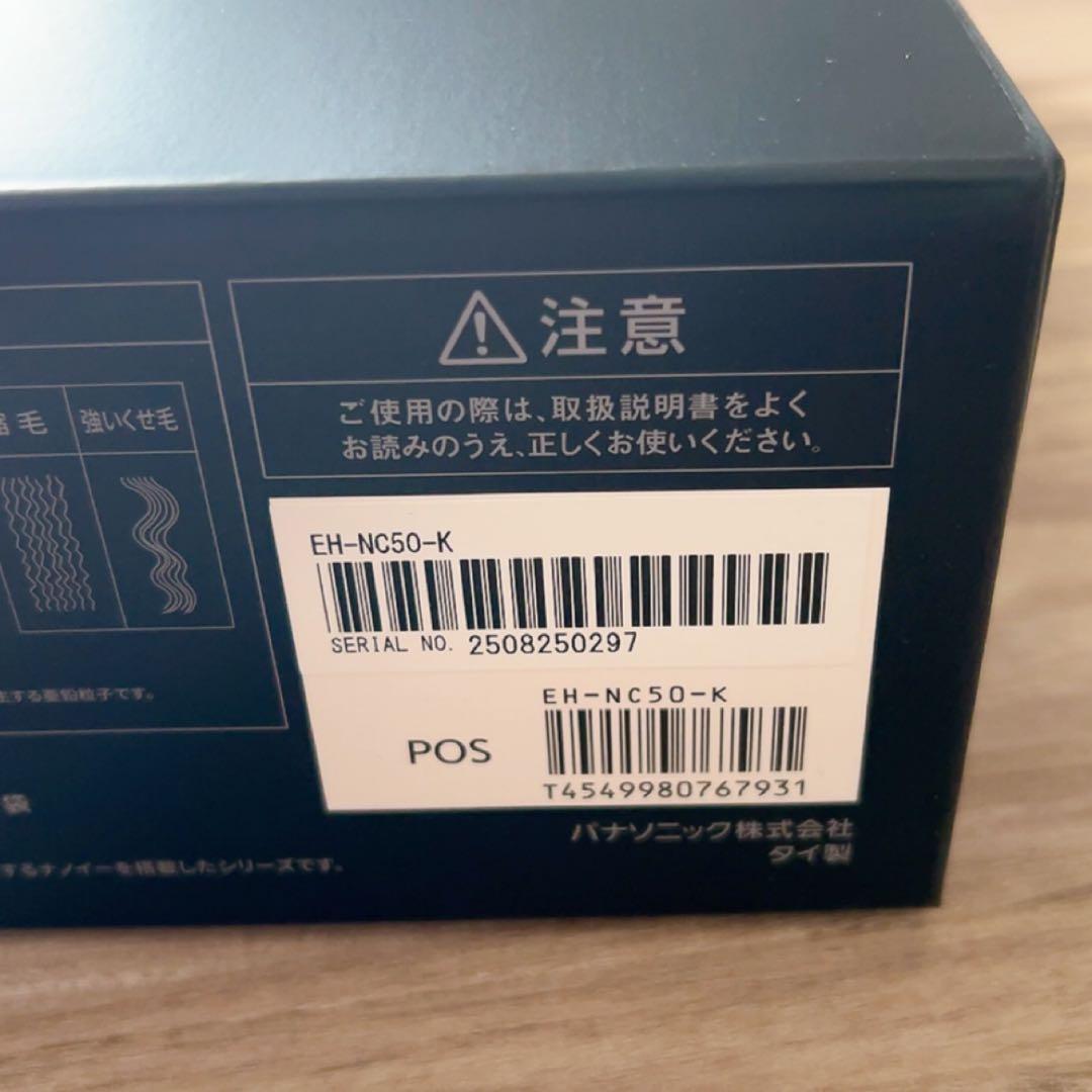 【新品未開封】Panasonic パナソニック EH-NC50-K ブラック