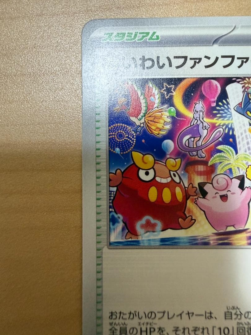 おいわいファンファーレ チャンピオンシップ2025