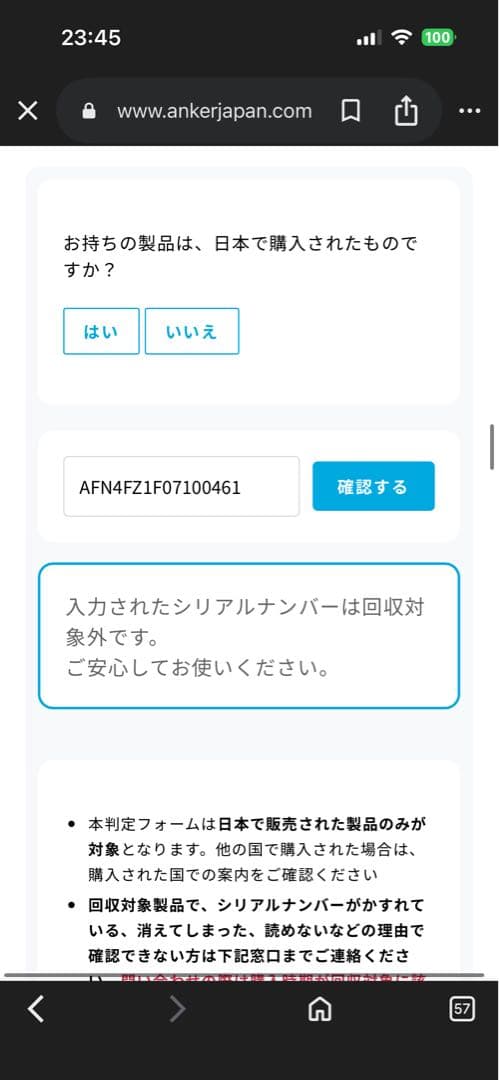 Anker Soundcore MotionX600リコール対象外確認済