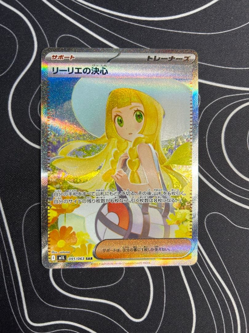 基*送様 ✨極美品✨リーリエの決心 SAR センタリング良 PSA10可能性大