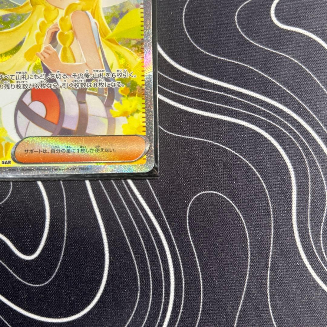 基*送様 ✨極美品✨リーリエの決心 SAR センタリング良 PSA10可能性大