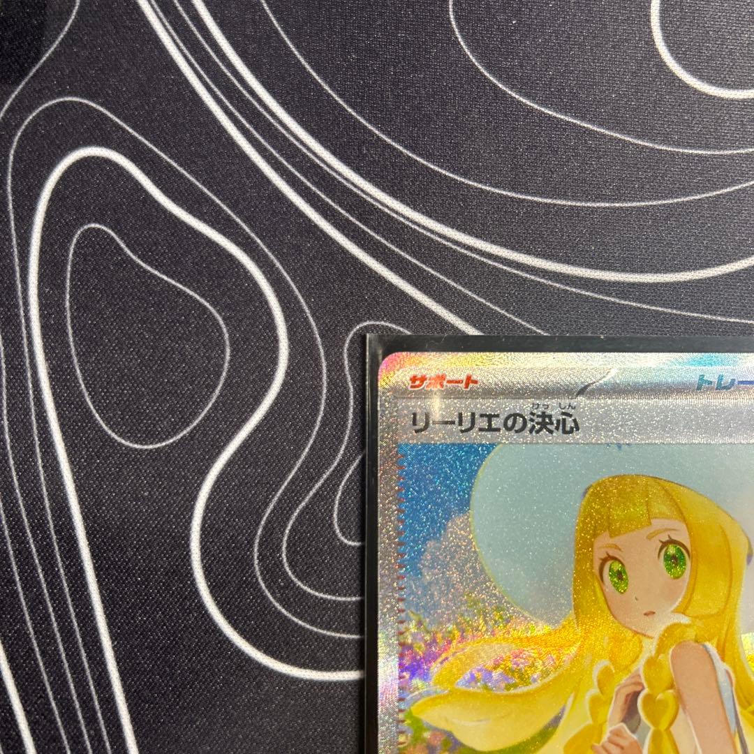 基*送様 ✨極美品✨リーリエの決心 SAR センタリング良 PSA10可能性大