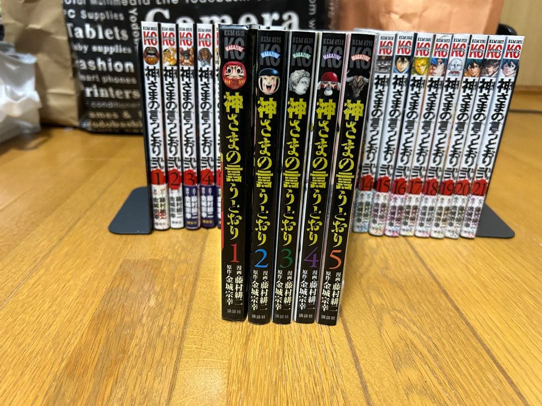 神さまの言うとおり全巻セット帯付き(弍は初版)
