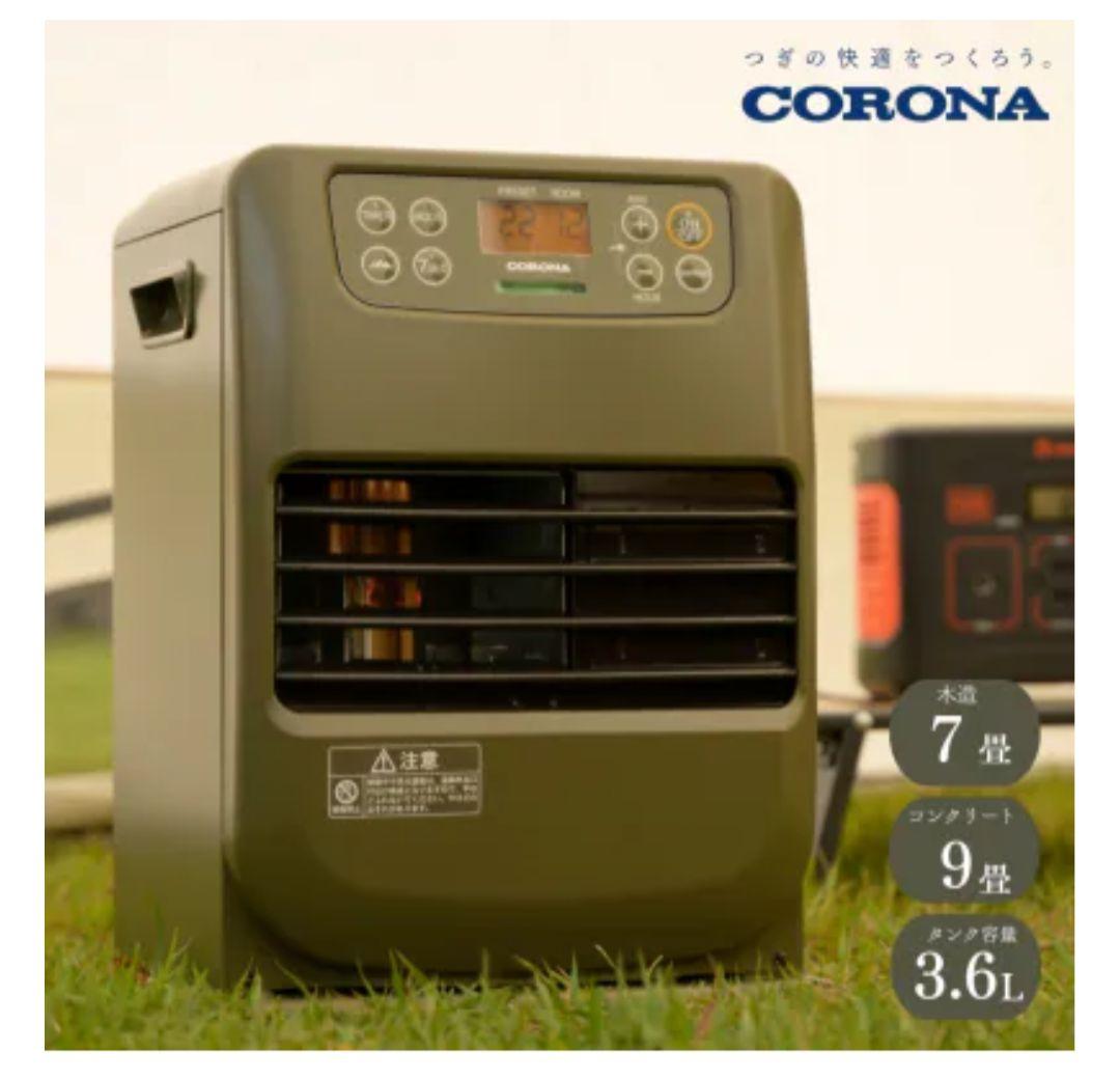 さらに値下げCORONAポータブル石油ファンヒタFH-CP25Y(G)未使用開封