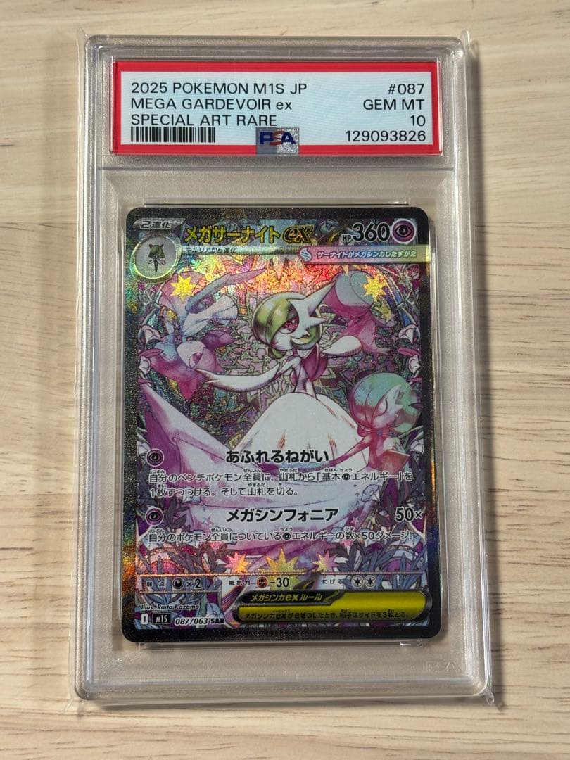 メガサーナイトex　sar psa10