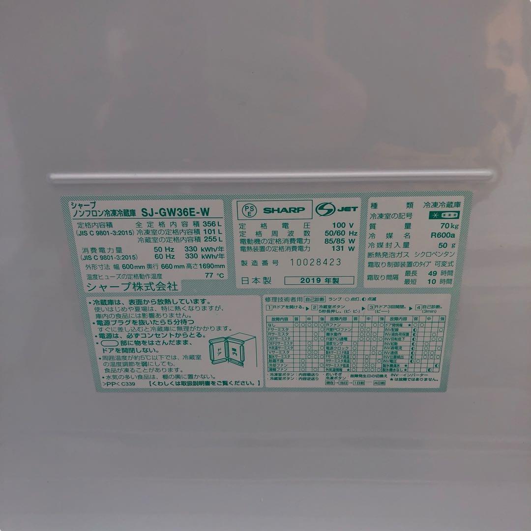 冷蔵庫　シャープSHARP　SJ-GW36E-W　356L　SES88淀　動作品