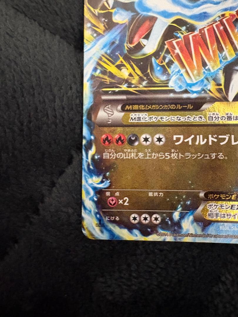 超レア！　MリザードンEX XY2 ワイルドブレイズ 引退品