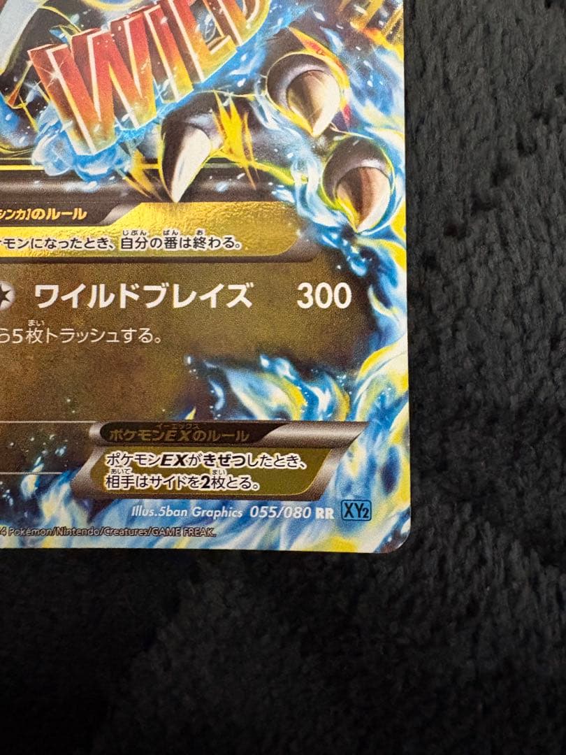 超レア！　MリザードンEX XY2 ワイルドブレイズ 引退品