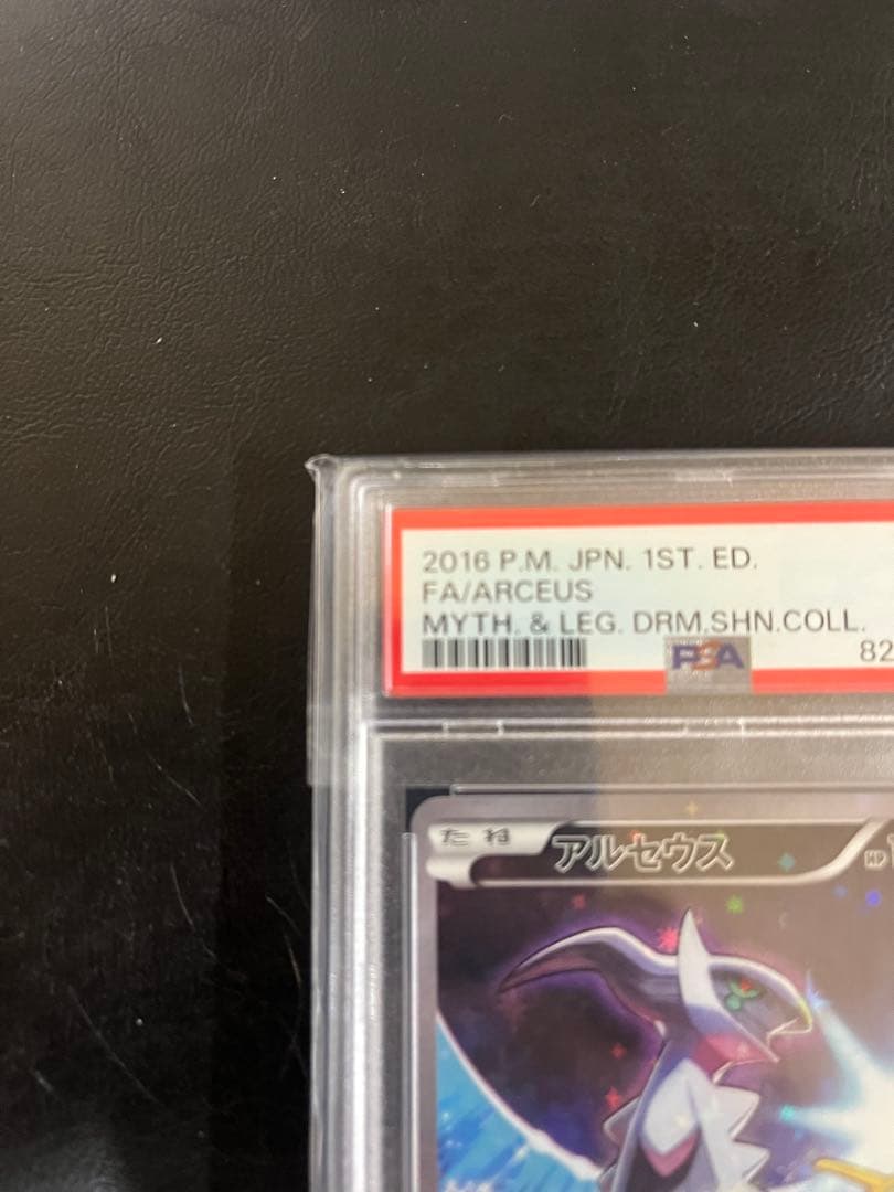 PSA9 アルセウス CP5 幻·伝説ドリームキラコレクション