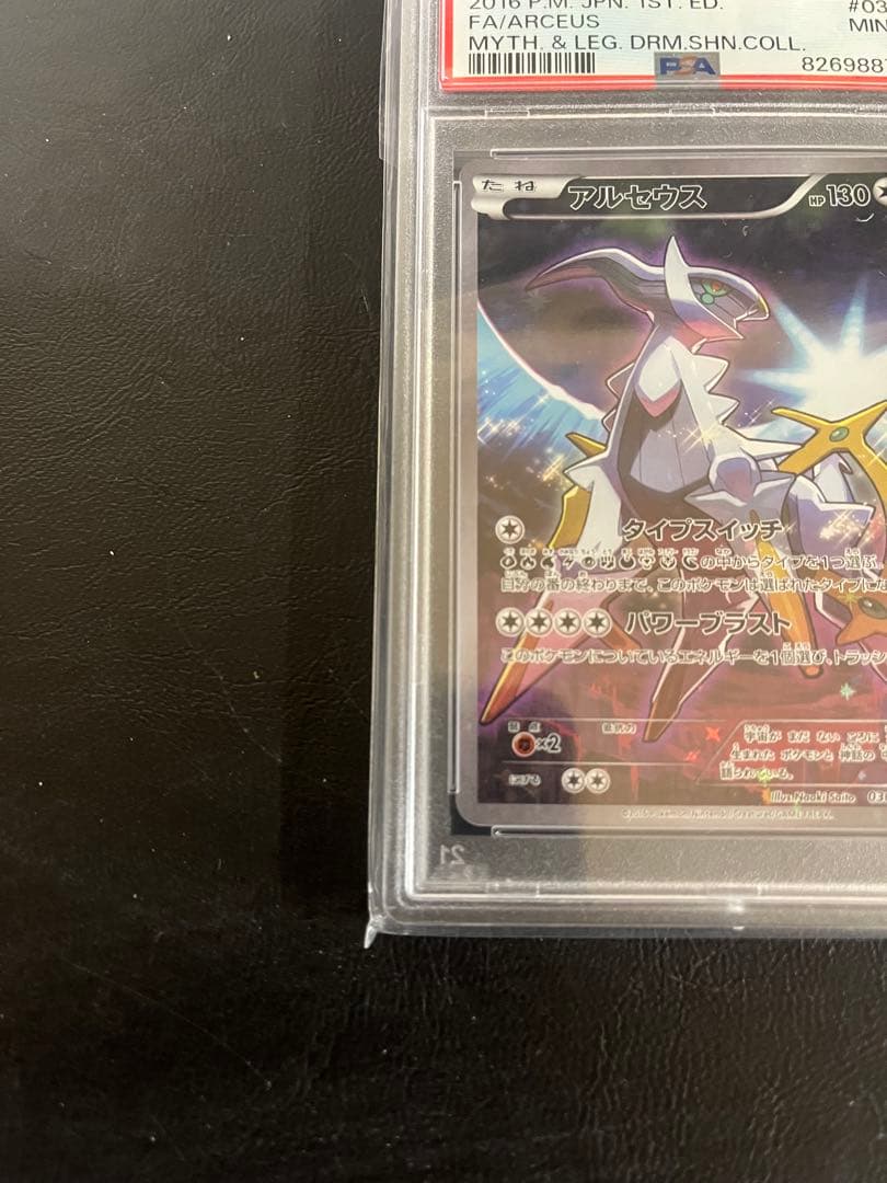 PSA9 アルセウス CP5 幻·伝説ドリームキラコレクション