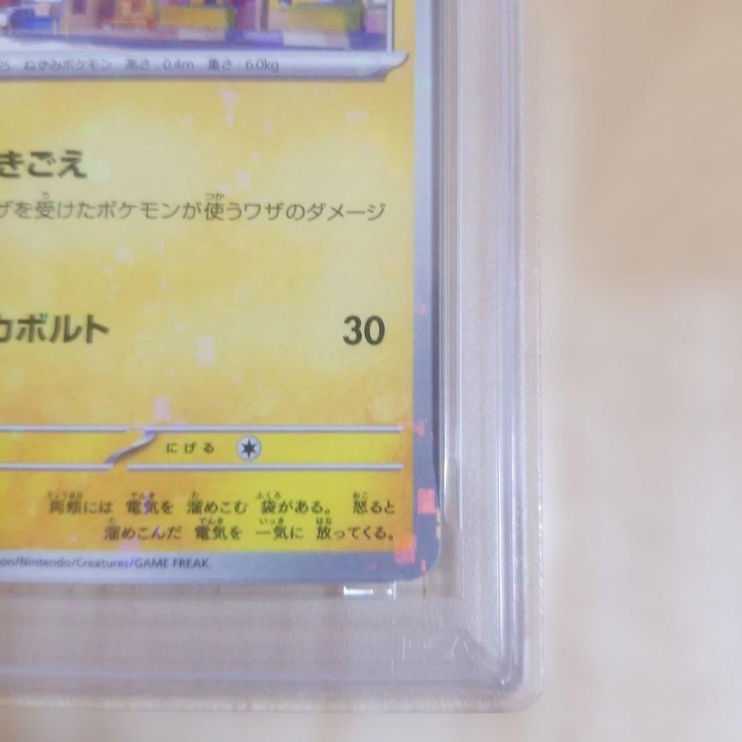 ピカチュウ なきごえ ミラートレーディングカードpsa10