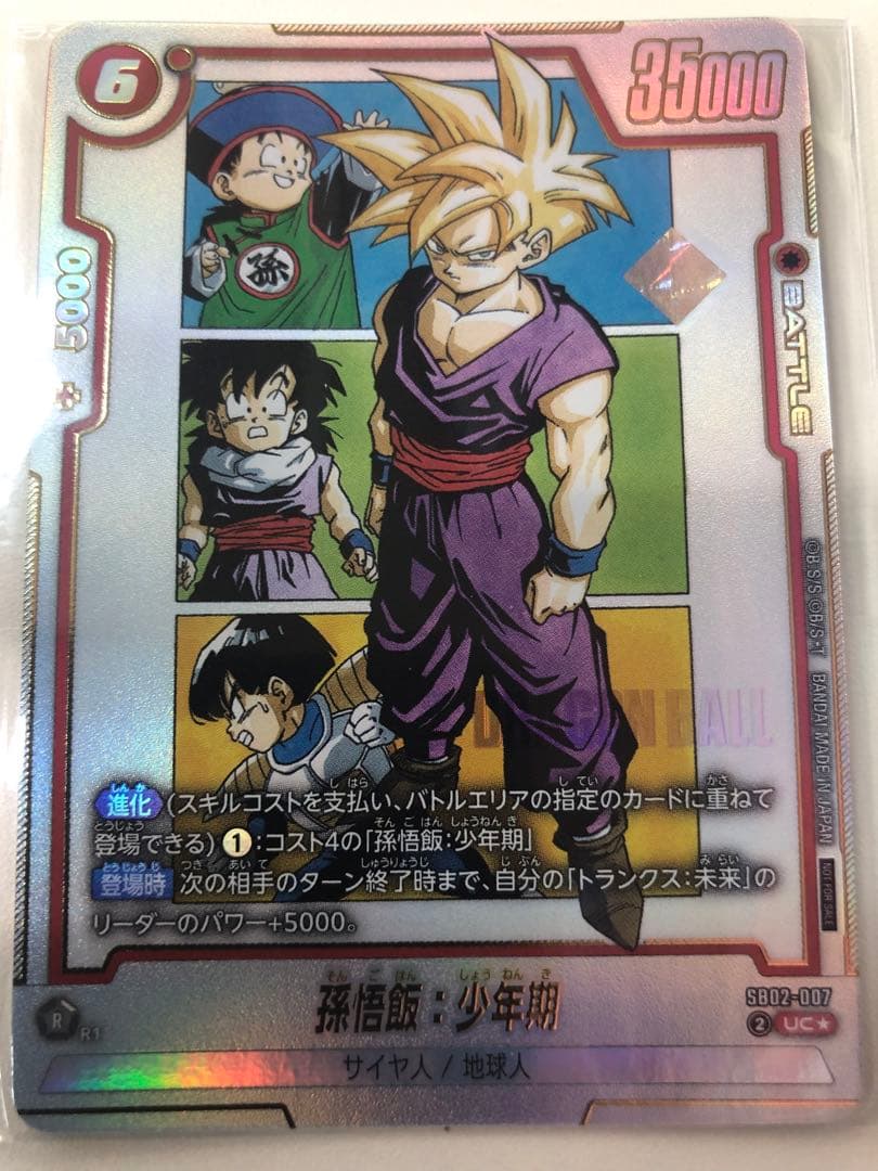 孫悟飯:少年期 孫悟空アルティメットバトル　優勝プロモセット