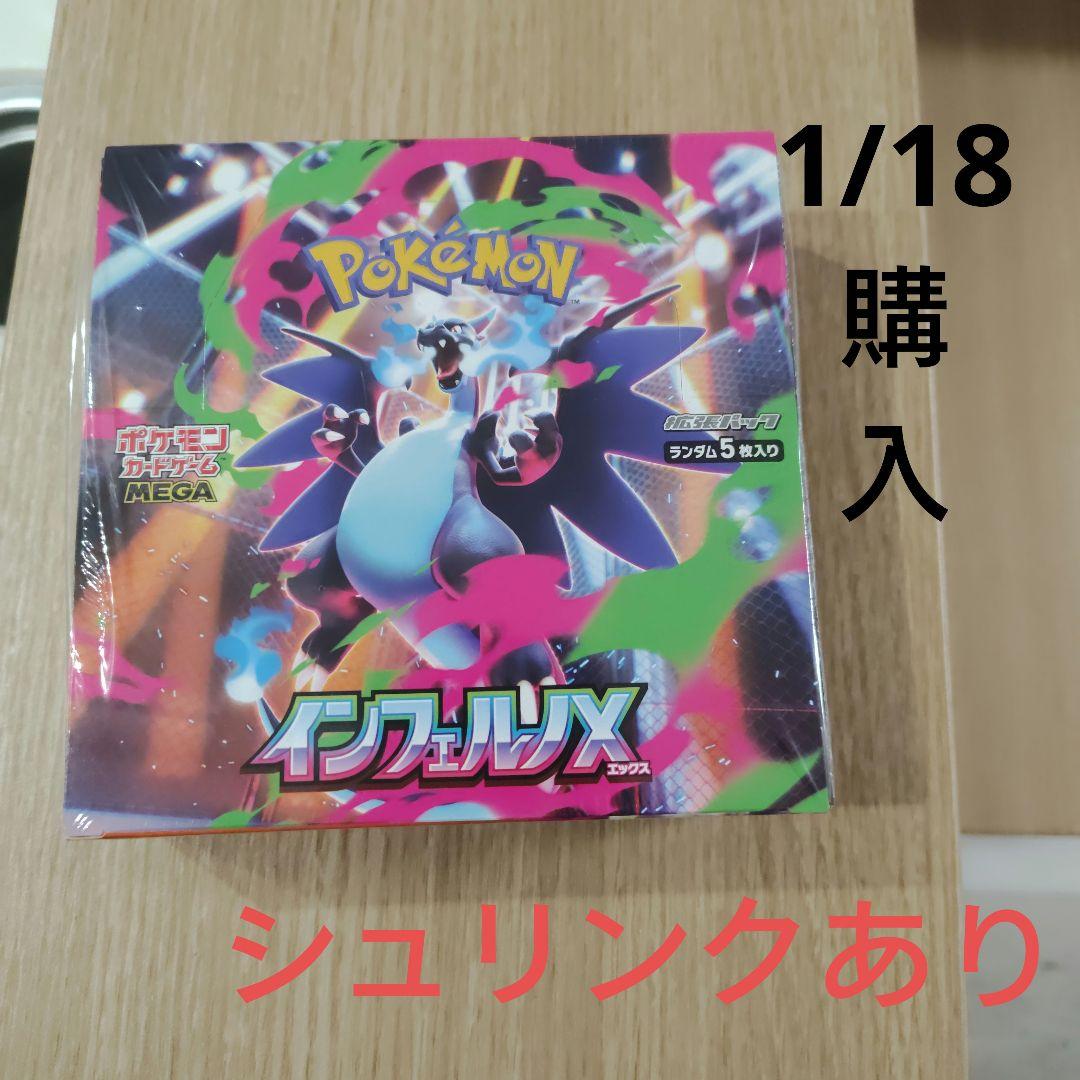 オ*マ様 ポケモンカードゲーム インフェルノX　BOX シュリンク付き