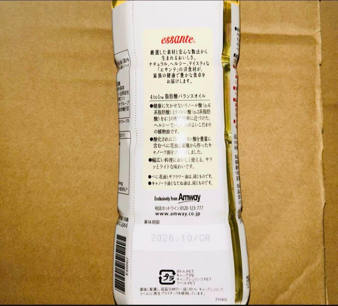 アムウェイ　エサンテオイル　1２本　新品　即日発送