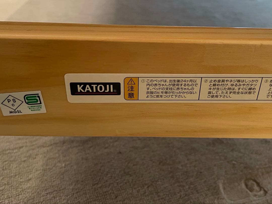 カトージ　ハイシートベビーベッド