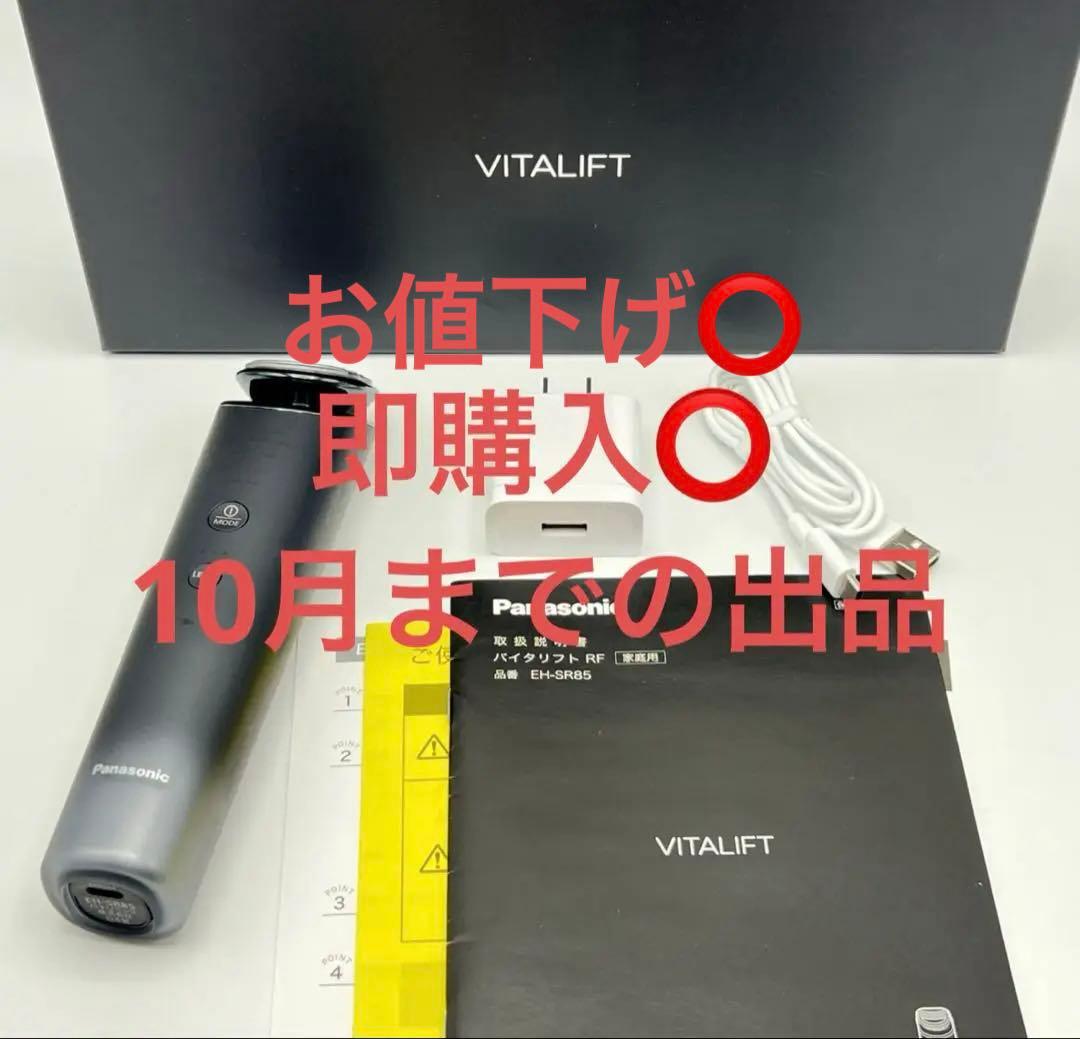 Panasonic VITALIFT 美顔器 RF バイタリフト パナソニック