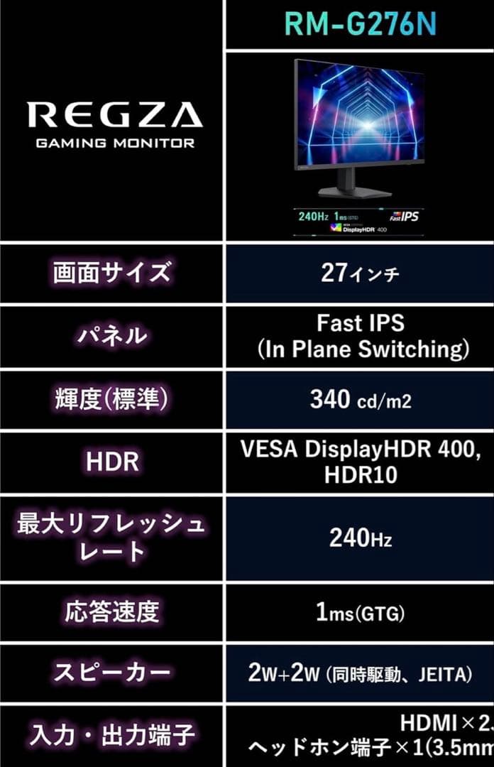 【新品未開封】REGZA ゲーミングモニター 27V型