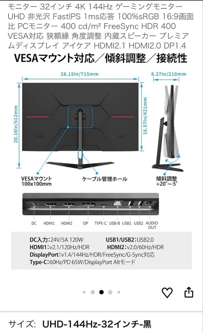 【新品！お買い得！】4K 144Hz ゲーミングモニター HDMI2