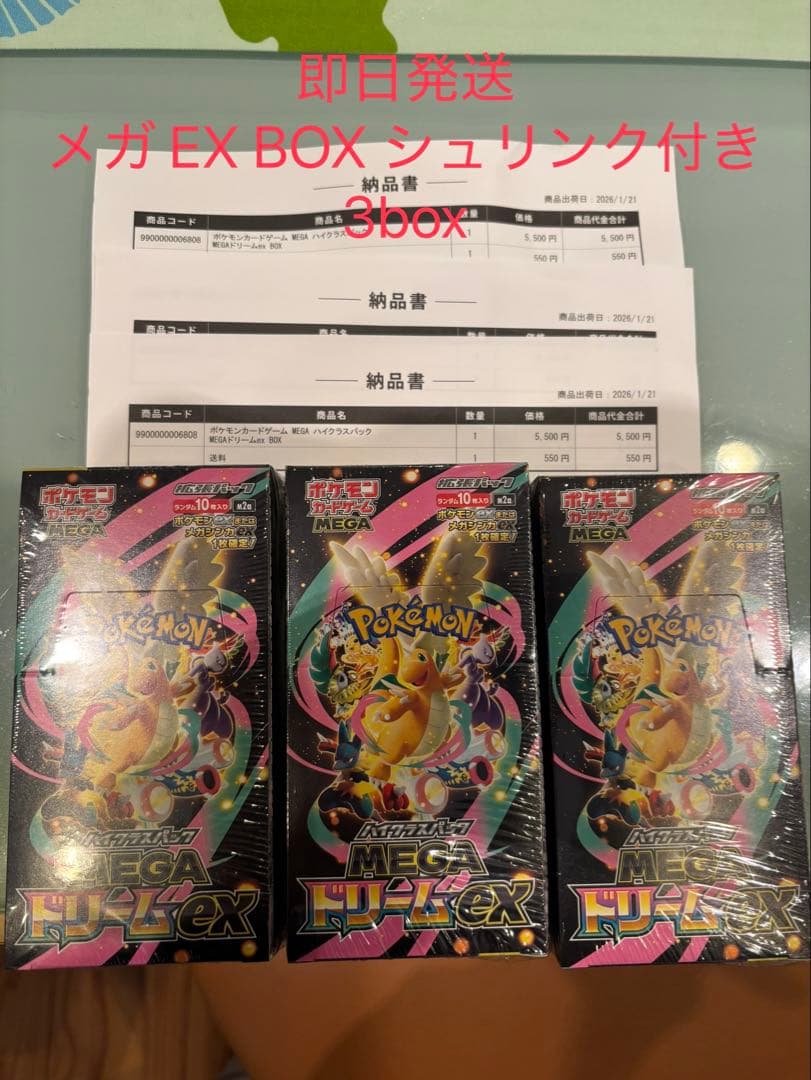 【新品未開封】ポケモンカードゲーム メガ EX BOX シュリンク付き3個