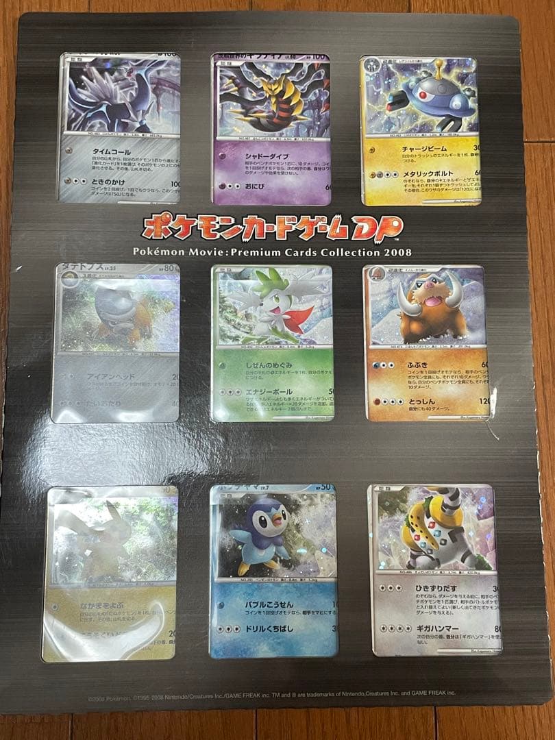 サ*ィ様 ポケモンムービーカードプレミアムコレクション 2008