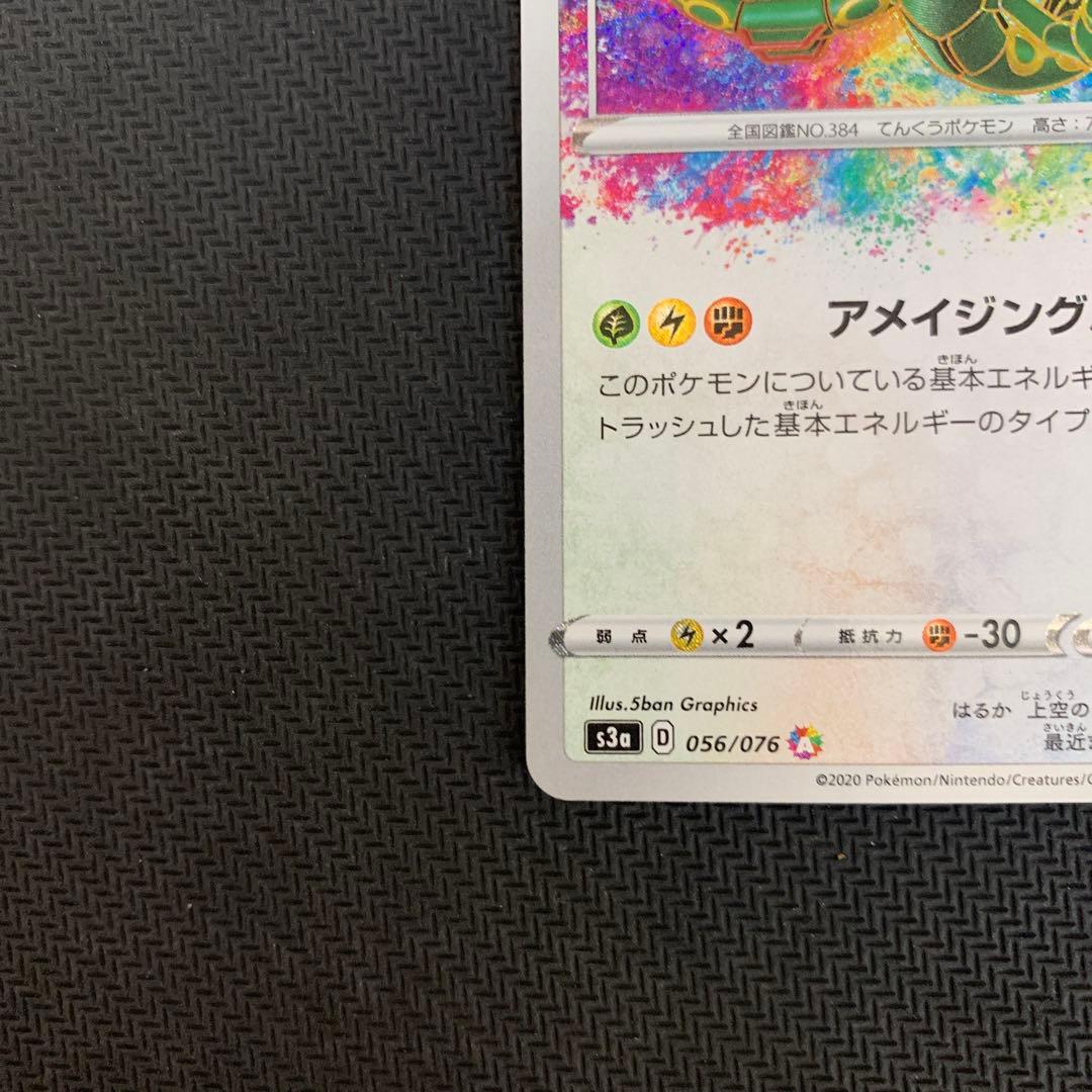 レックウザ A S3a 伝説の鼓動 056/076