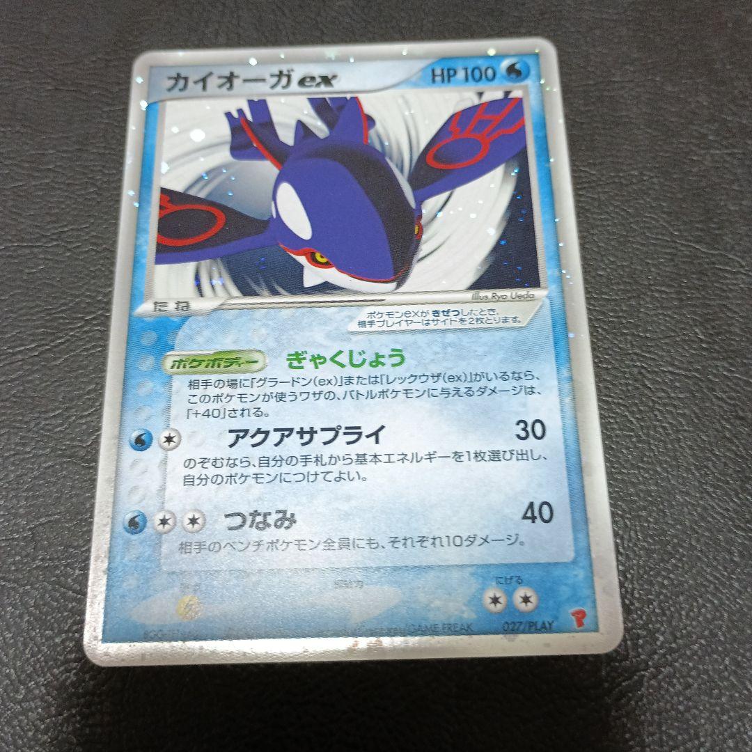 カイオーガex PROMO ポケモンカードプレイヤーズクラブ