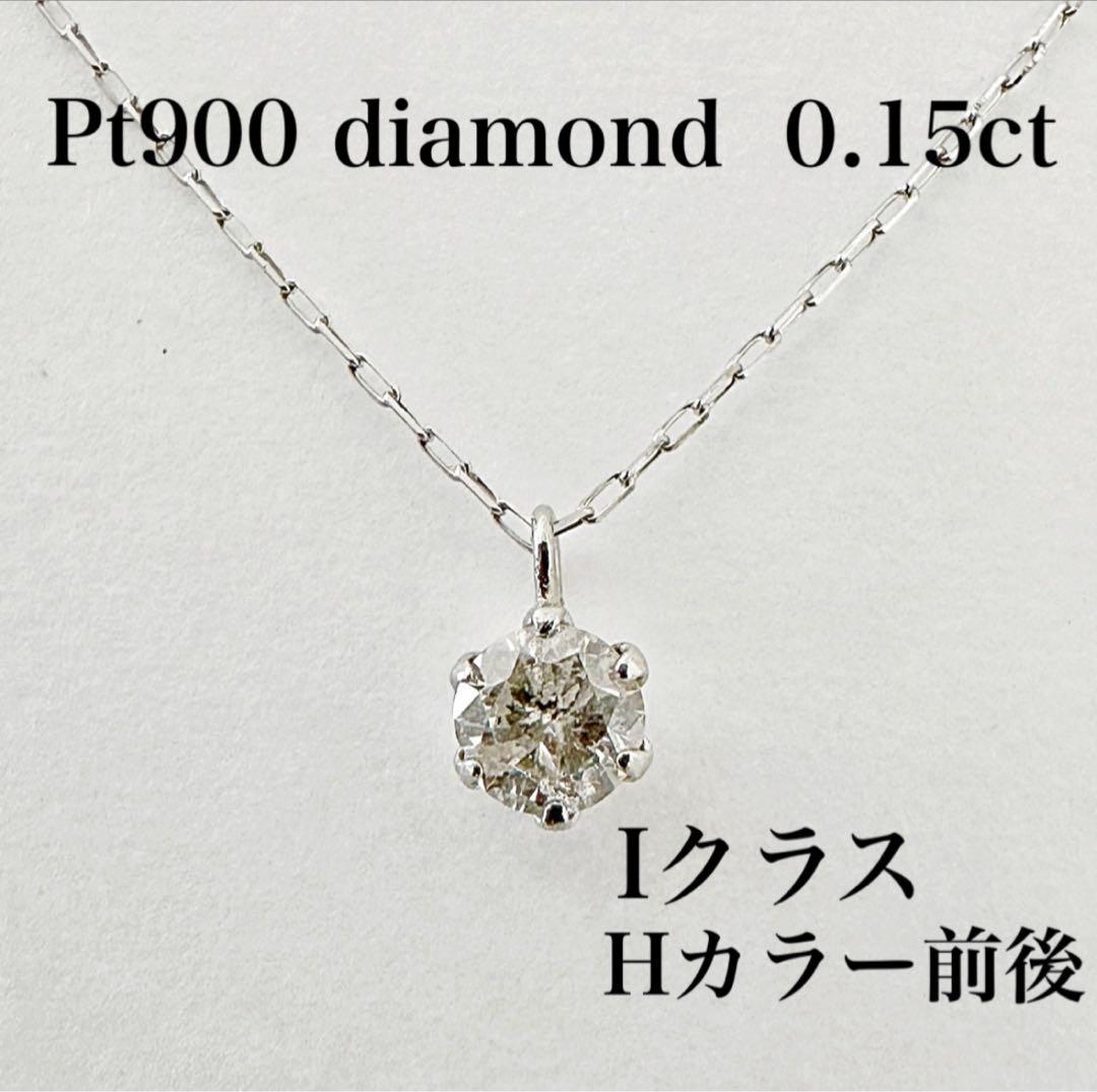 特別価格！ プラチナ シンプル 6本爪 天然ダイヤモンド0.15ctネックレス