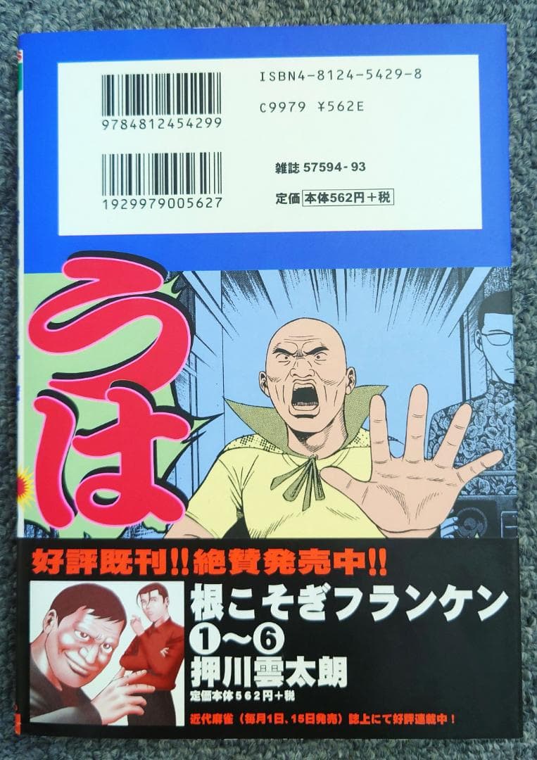 ダイナマイトダンディ1巻　押川雲太朗　サイン付き　イラスト付き　原画付き
