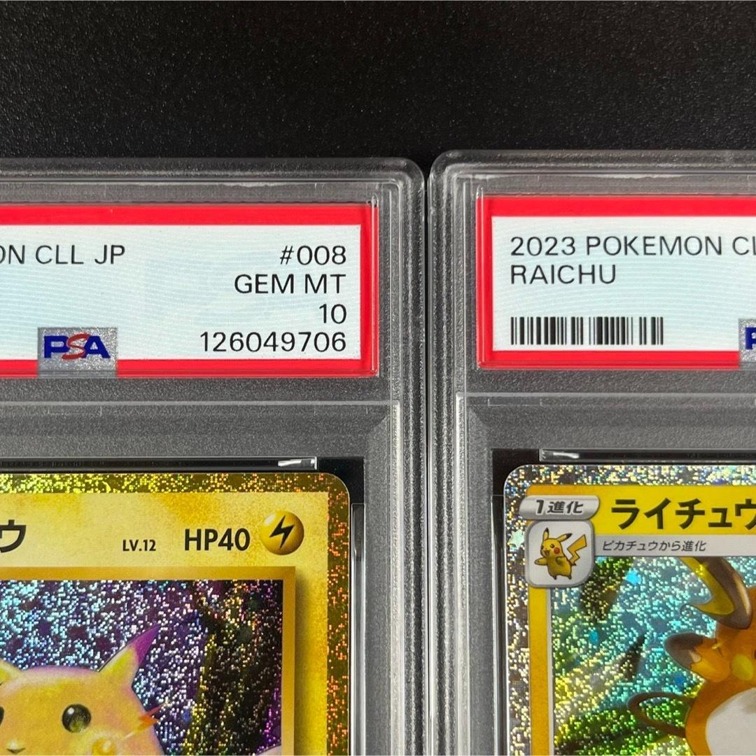 PSA10 ピカチュウ ライチュウ 連番 ポケモンクラシック classic