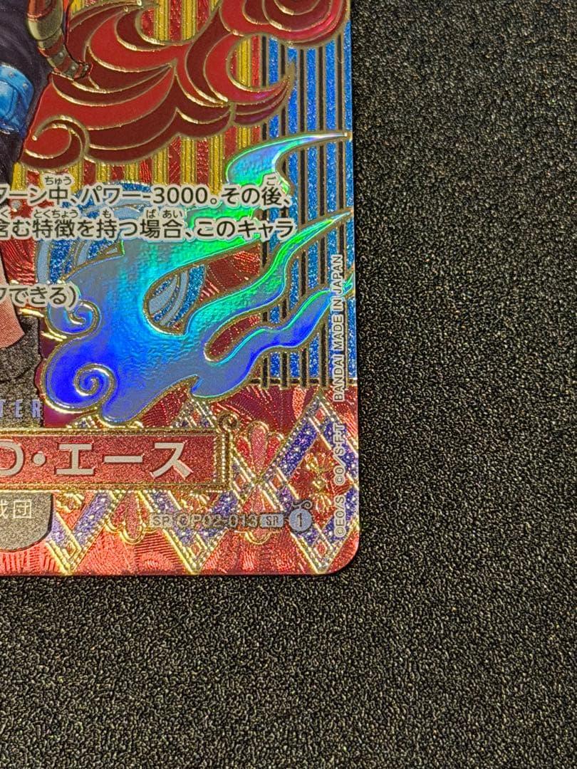 ポートガス・D・エース SR SP(スペシャルカード) OP02-013
