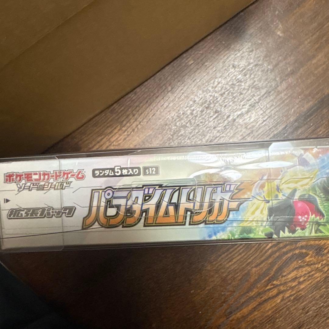 ポケモンカードゲーム 拡張パック パラダイムトリガー