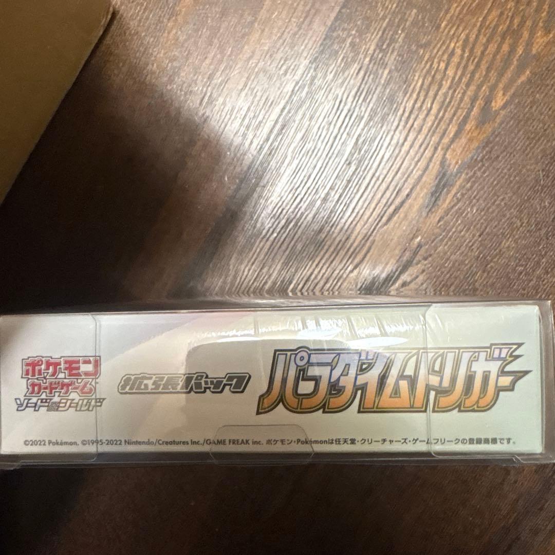 ポケモンカードゲーム 拡張パック パラダイムトリガー