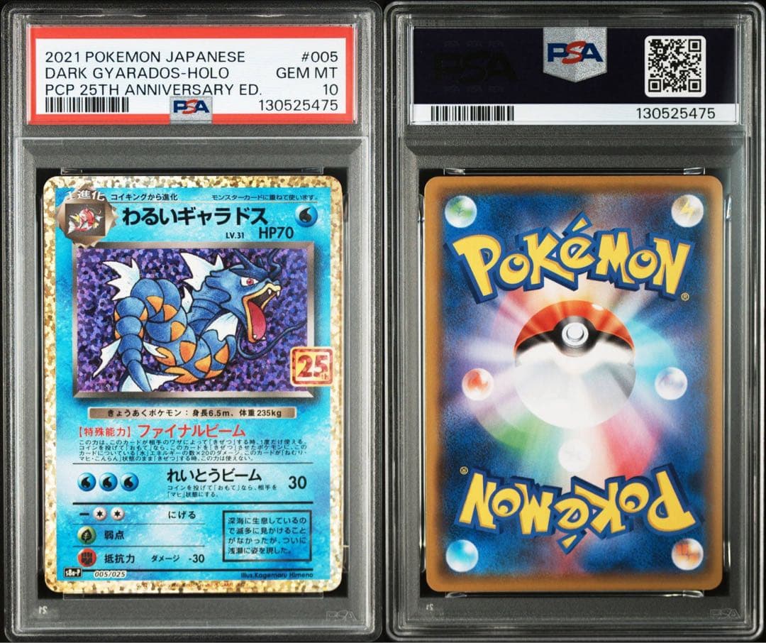 【PSA10】わるいギャラドス 25th プロモ ポケカ
