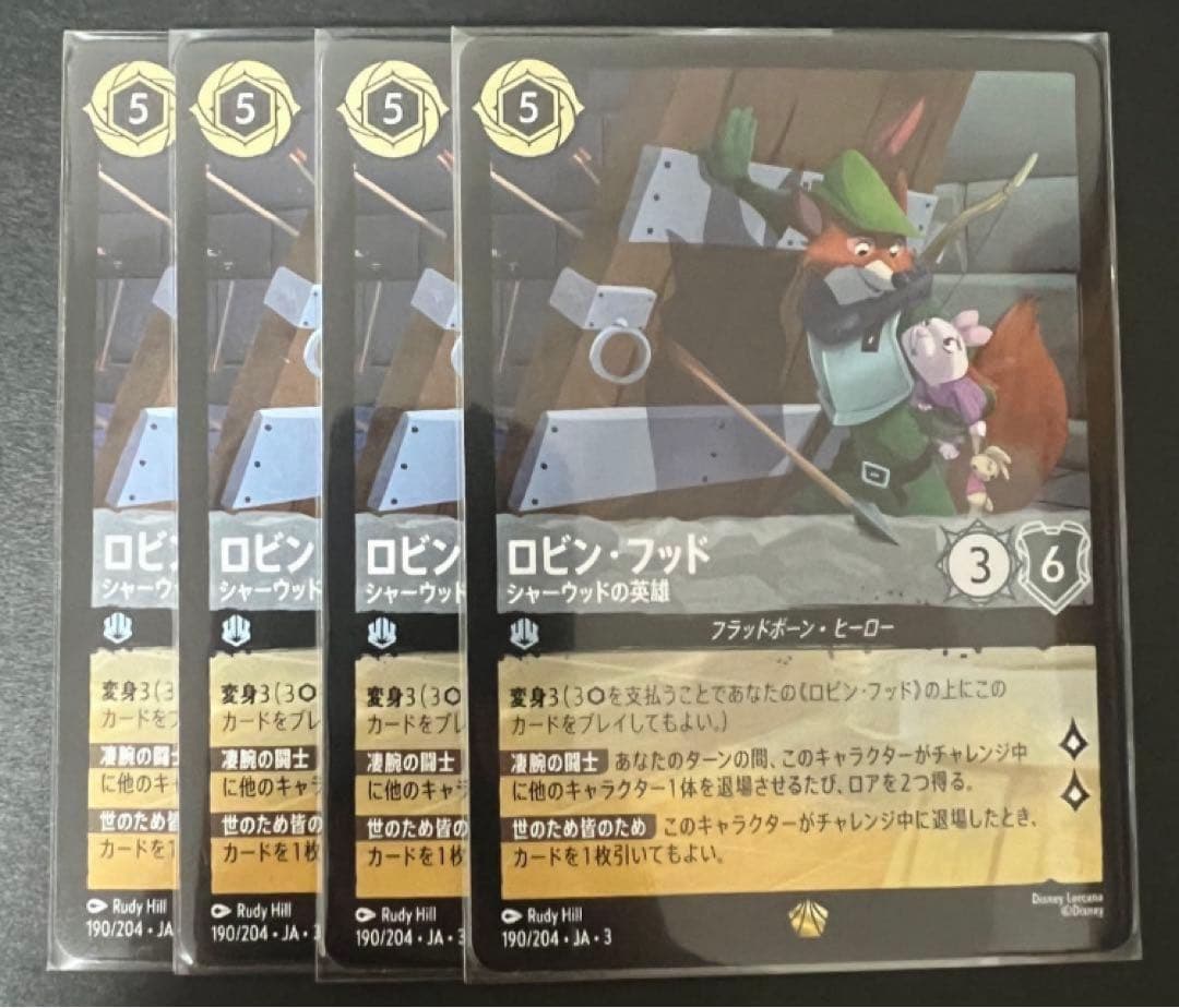 ロルカナ ロビンフッド 4枚セット