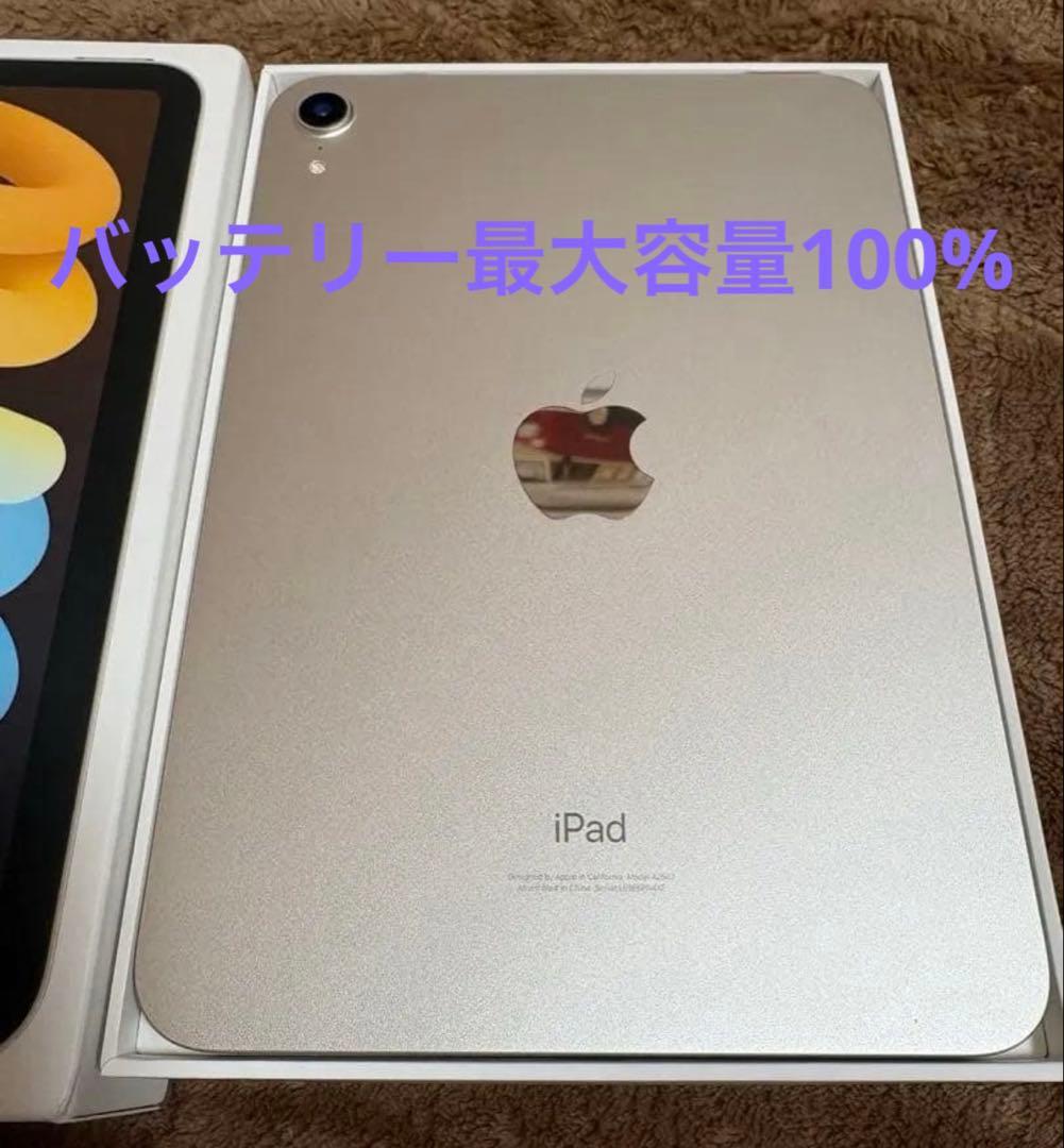 iPad mini 6 Wi-Fiモデル 64GB スターライト