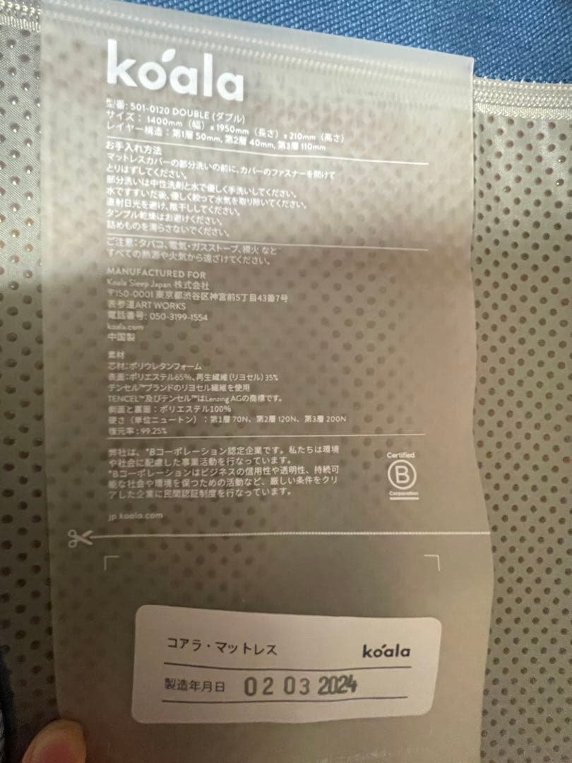 オリジナルコアラマットレス ダブル カバー付 正規品