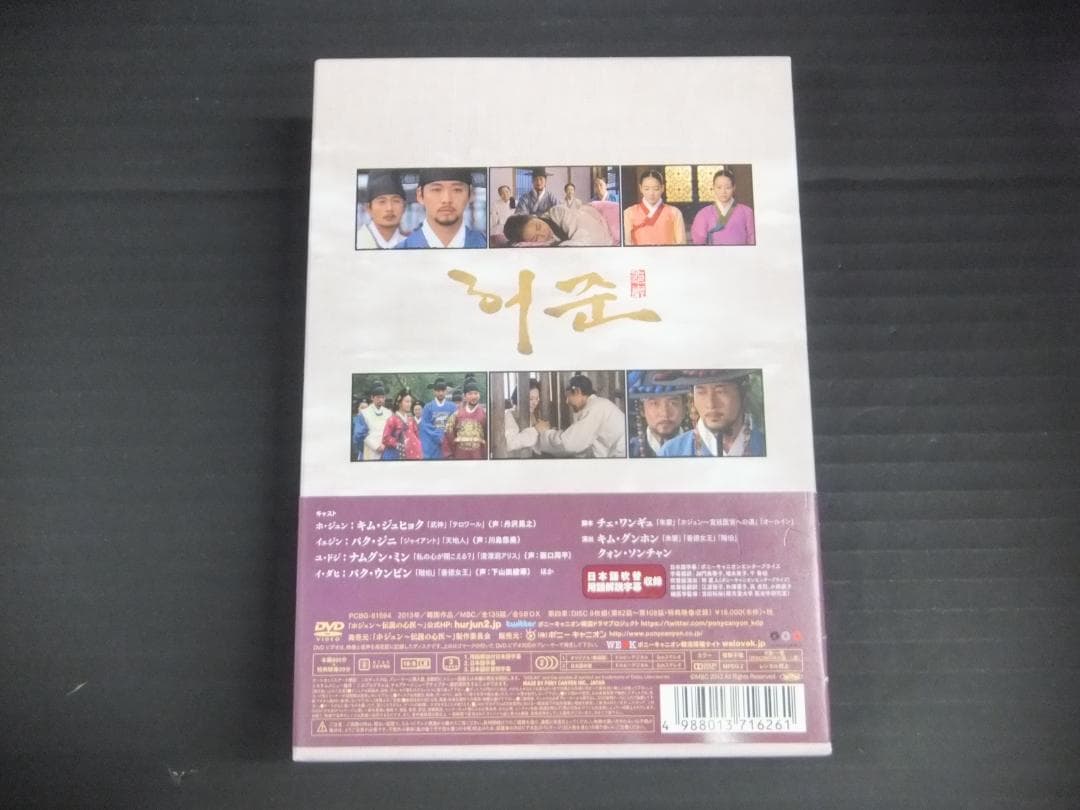 04●ホジュン ～伝説の心医～DVD-BOXセット　YT0131-2