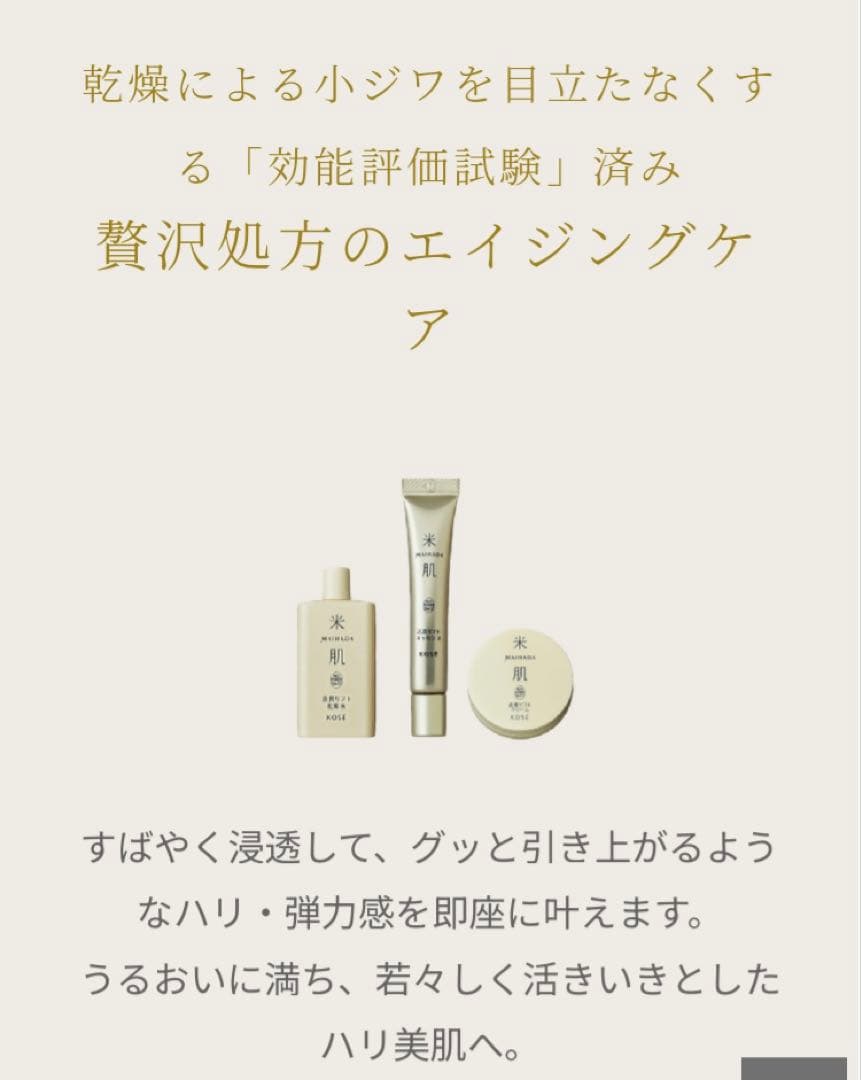 米肌　活潤リフト化粧水　エッセンス　クリーム各5点15点セット　マイハダ