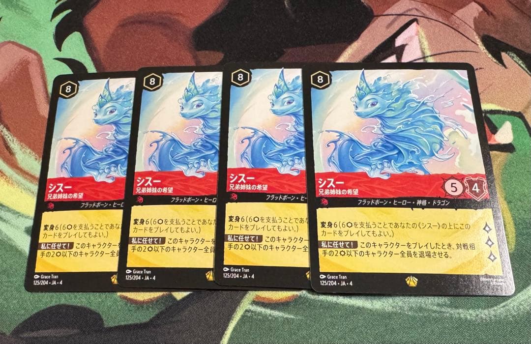 ディズニー　ロルカナ　シスー　兄弟姉妹の希望　レジェンダリー　4枚セット