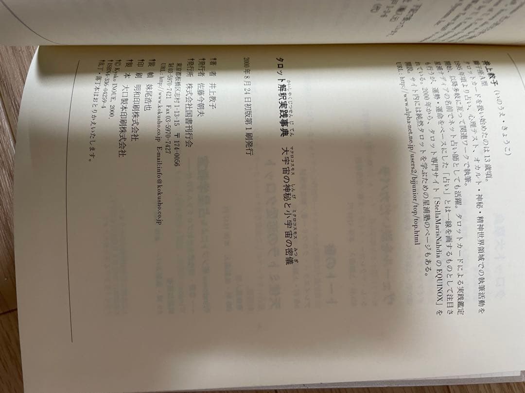 タロット本3冊セット　まとめ売り　タロット大辞典　タロット解釈実践辞典　希少本