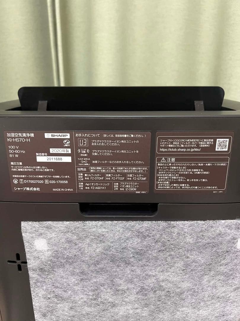 SHARP 加湿空気清浄機KI-HS70-H 2020年製