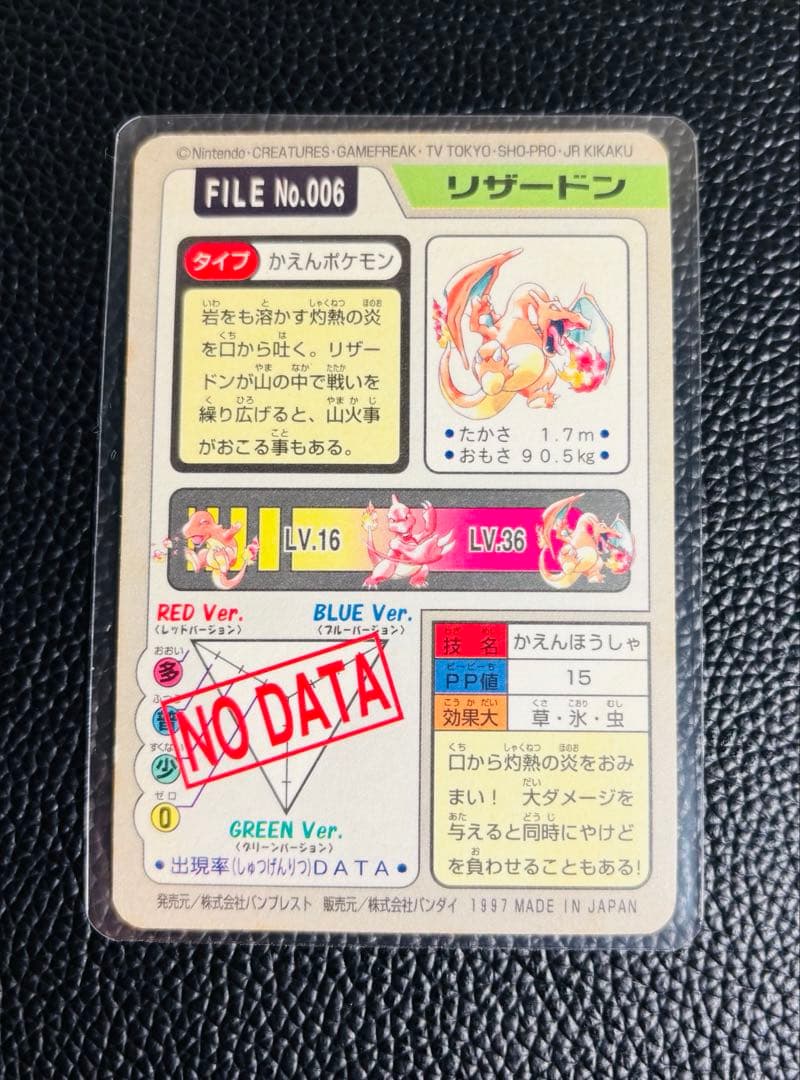 リザードン バンダイ 1997 カードダス FILE No.006