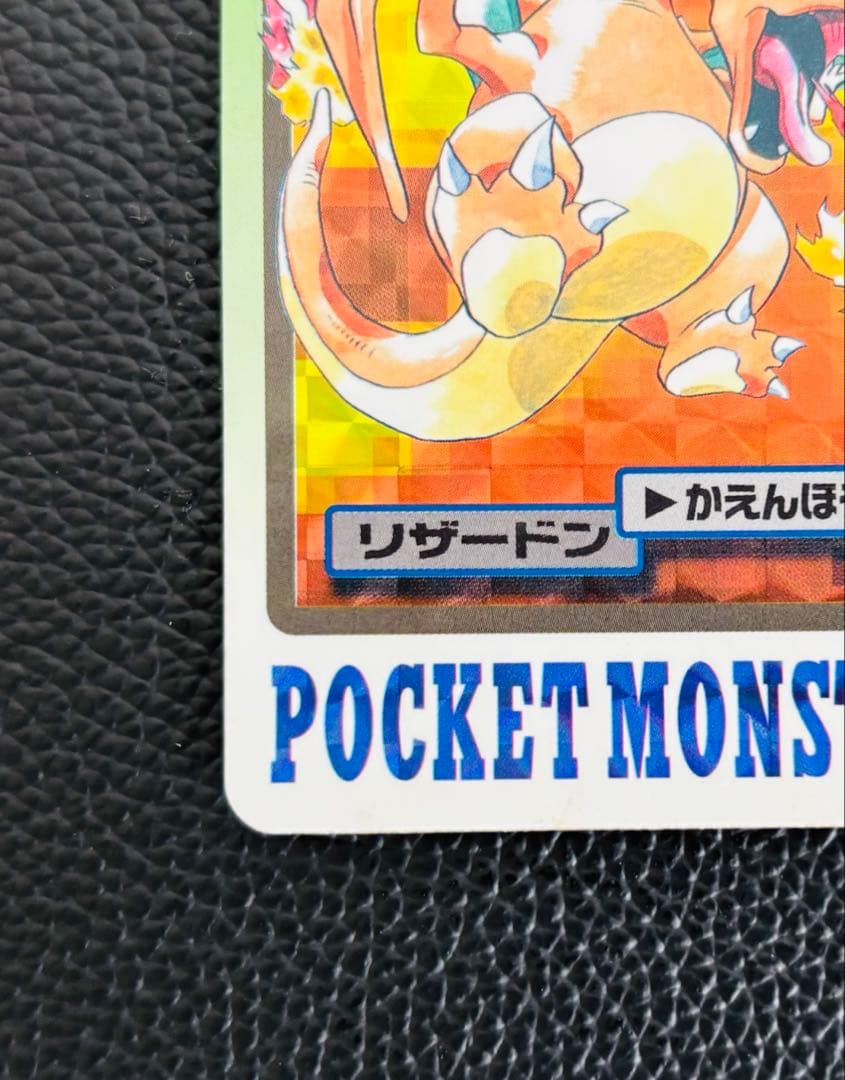 リザードン バンダイ 1997 カードダス FILE No.006