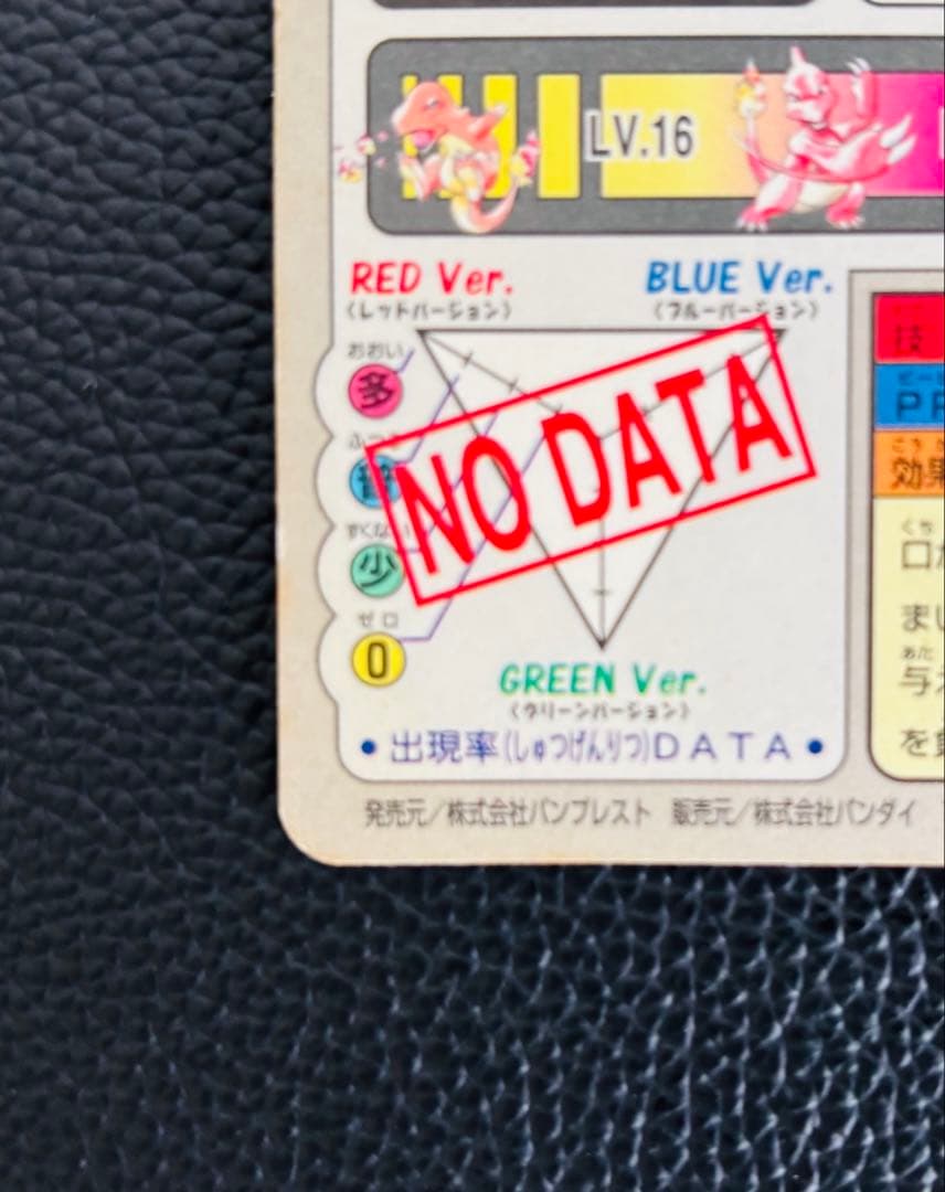 リザードン バンダイ 1997 カードダス FILE No.006