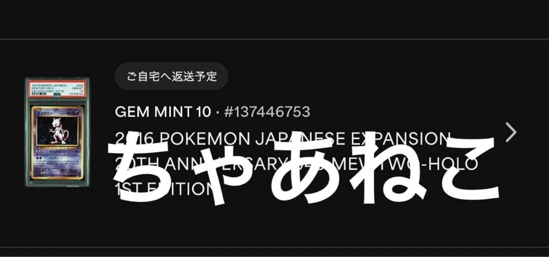 PSA10＊ミュウツー 20th CP6 Mewtwo 20周年