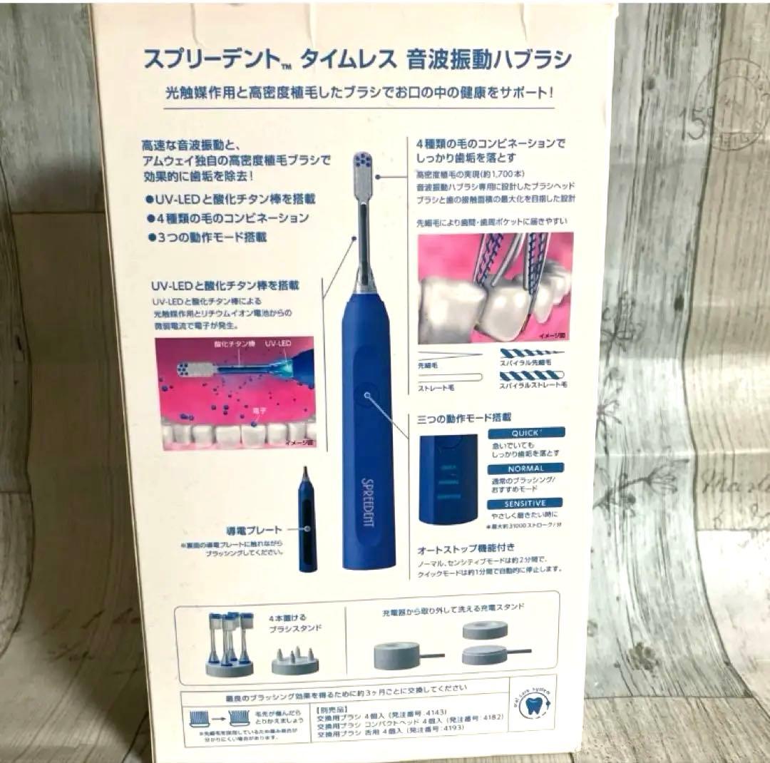 【未使用】スプリーデント　タイムレス音波振動ハブラシ本体　アムウェイ電動歯ブラシ