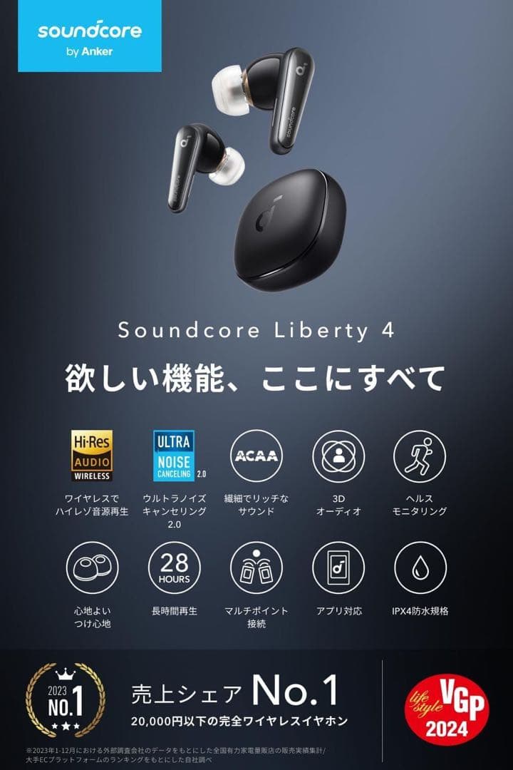 【Anker】新品未開封 sound core Liberty 4 イヤホン